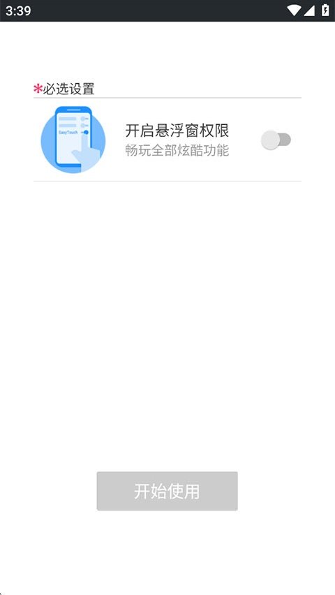 easytouch����������v4.6.1 ��׿��