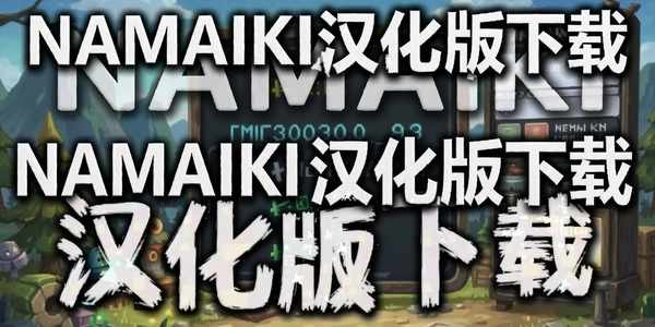 NAMAIKI����������