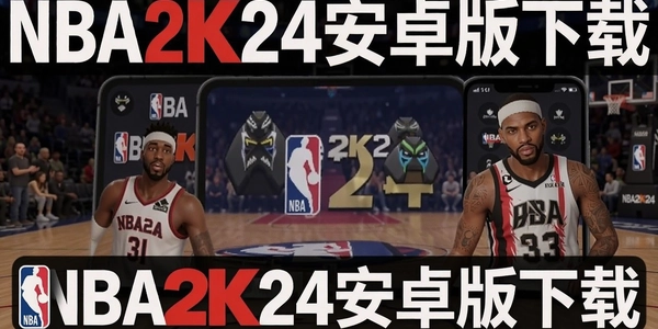 NBA2K24��׿������