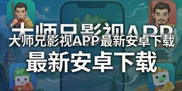 ��ʦ��Ӱ��APP���°�׿����