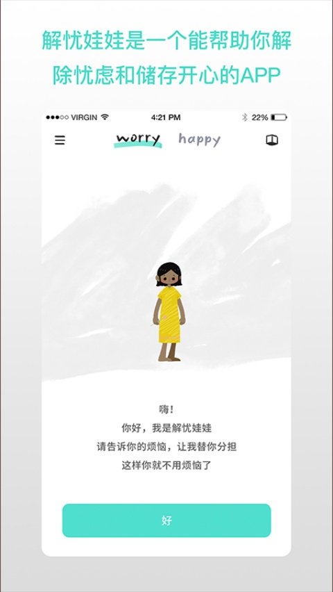 解忧娃娃安卓版v2.1.1.4 官方版