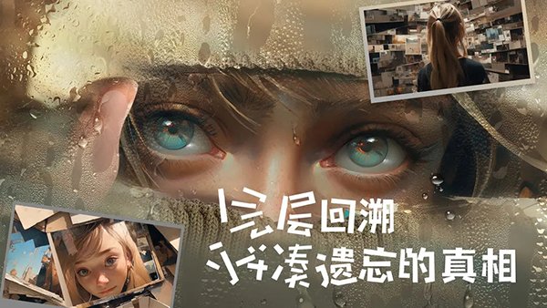 失落记忆手机版v1.0.1 官方版