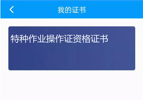 陕西住建执业证书电子版查询页面截图 注册信息展示