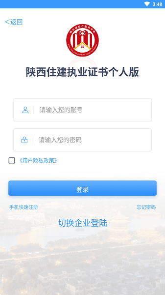 陕西住建执业证书查询入口与办理流程全攻略 电脑手机操作截图
