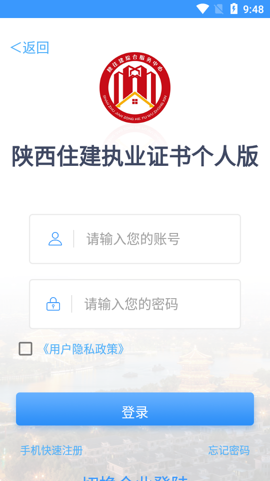 陕西住建执业证书办理流程系统操作界面截图 注册申请提交