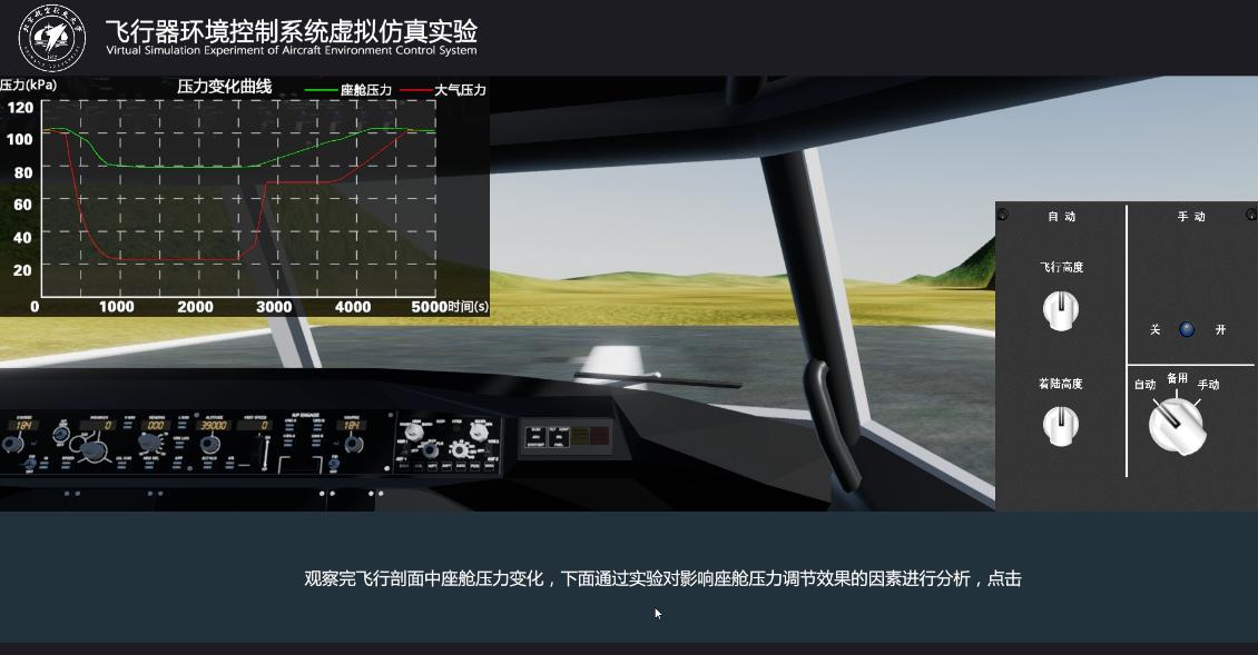 经济舱模拟器(Airplane Mode)飞行途中天气变化与颠簸效果