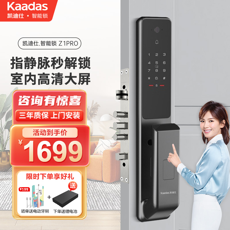 Kaadas Lock app 远程开门 临时密码生成界面