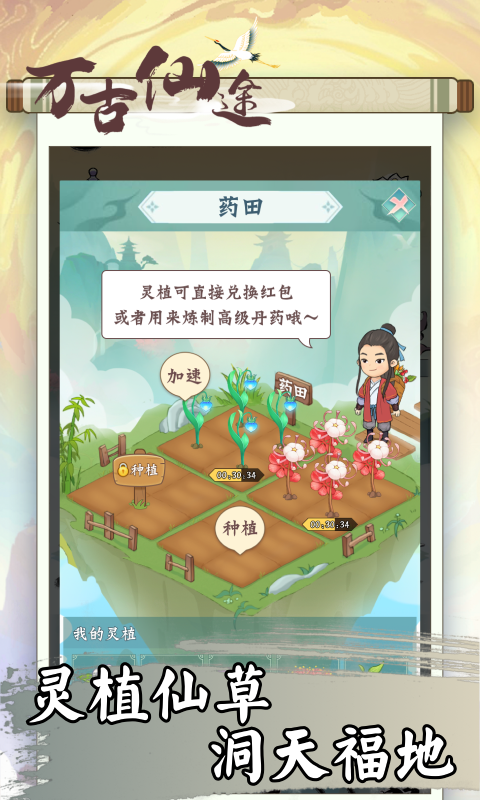 万古仙途游戏新手入门界面截图 职业选择与主界面功能布局