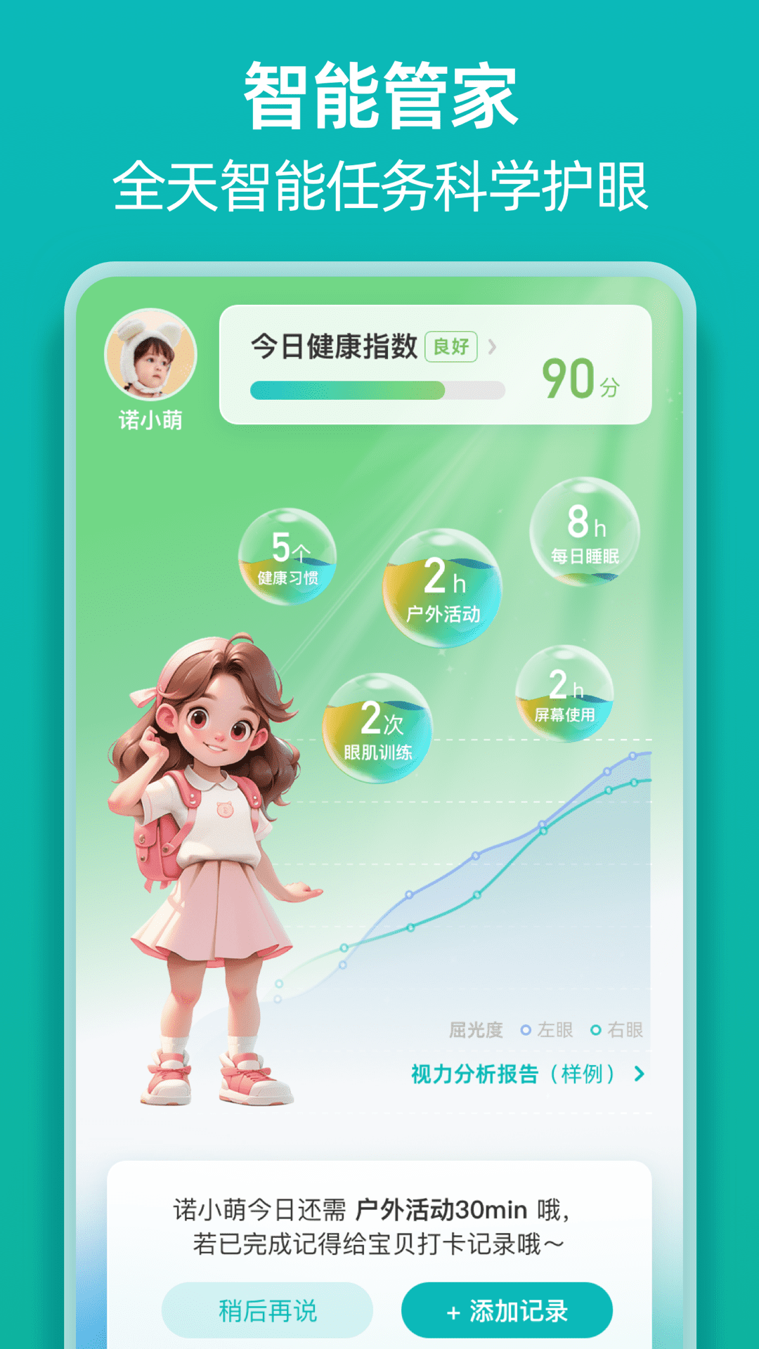 普莱诺睛灵app注册登录界面 功能使用截图