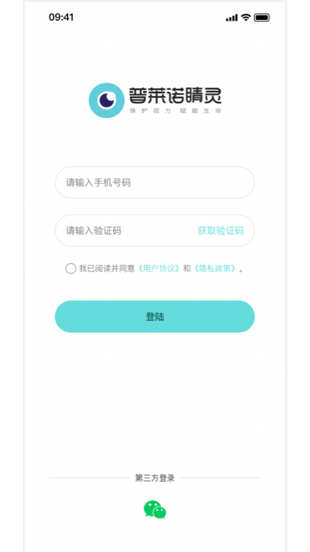 普莱诺睛灵app安装步骤 安卓手机权限设置界面