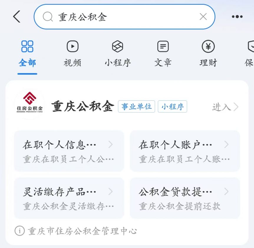 重庆公积金app官方下载安装最新版入口 重庆市住房公积金官方APP下载渠道与功能全解析