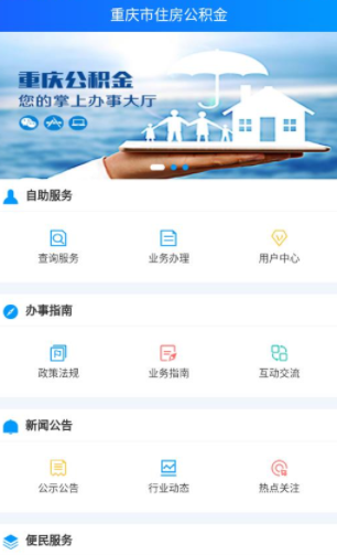 重庆公积金app官方下载安卓手机安装步骤截图 官方应用商店搜索下载界面