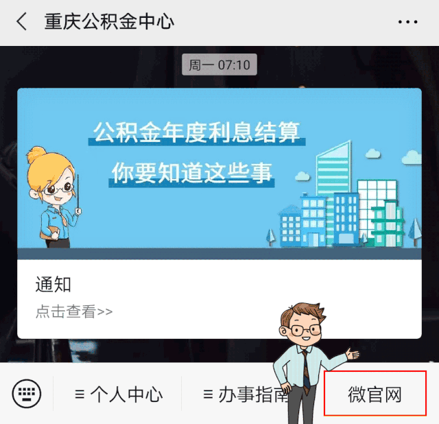 重庆公积金app官方下载后功能界面展示 查询余额提取业务办理操作页面
