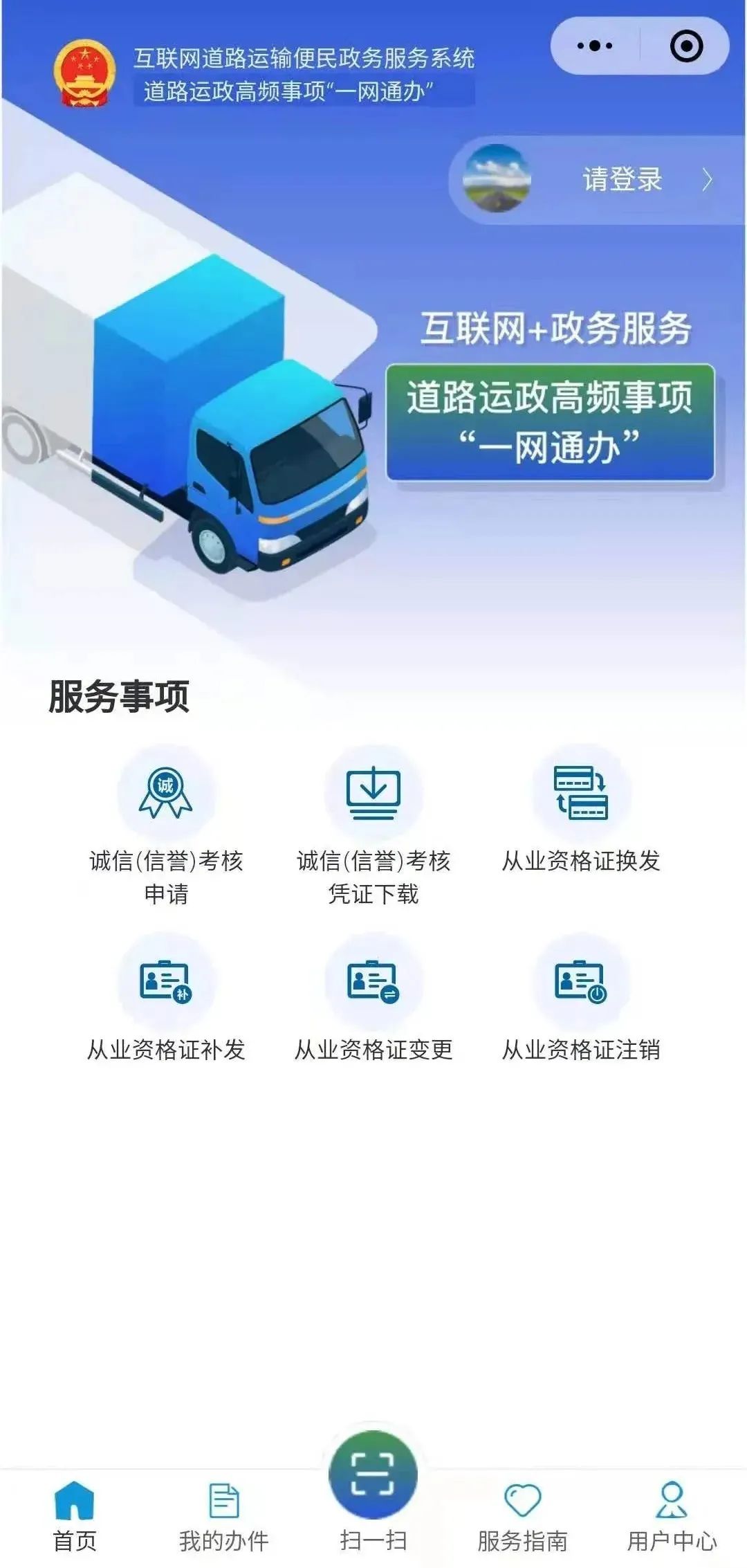 承德道路运输一网通办app 注册登录实名认证流程截图