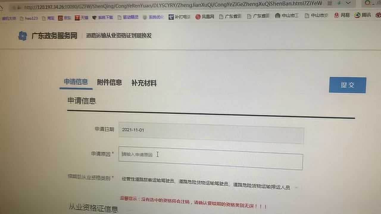 承德道路运输一网通办app 资格证年审换证操作步骤截图