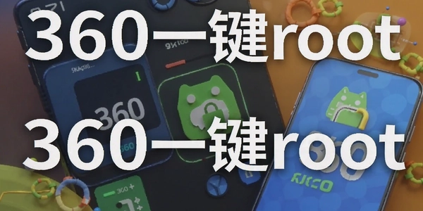 360һ��root