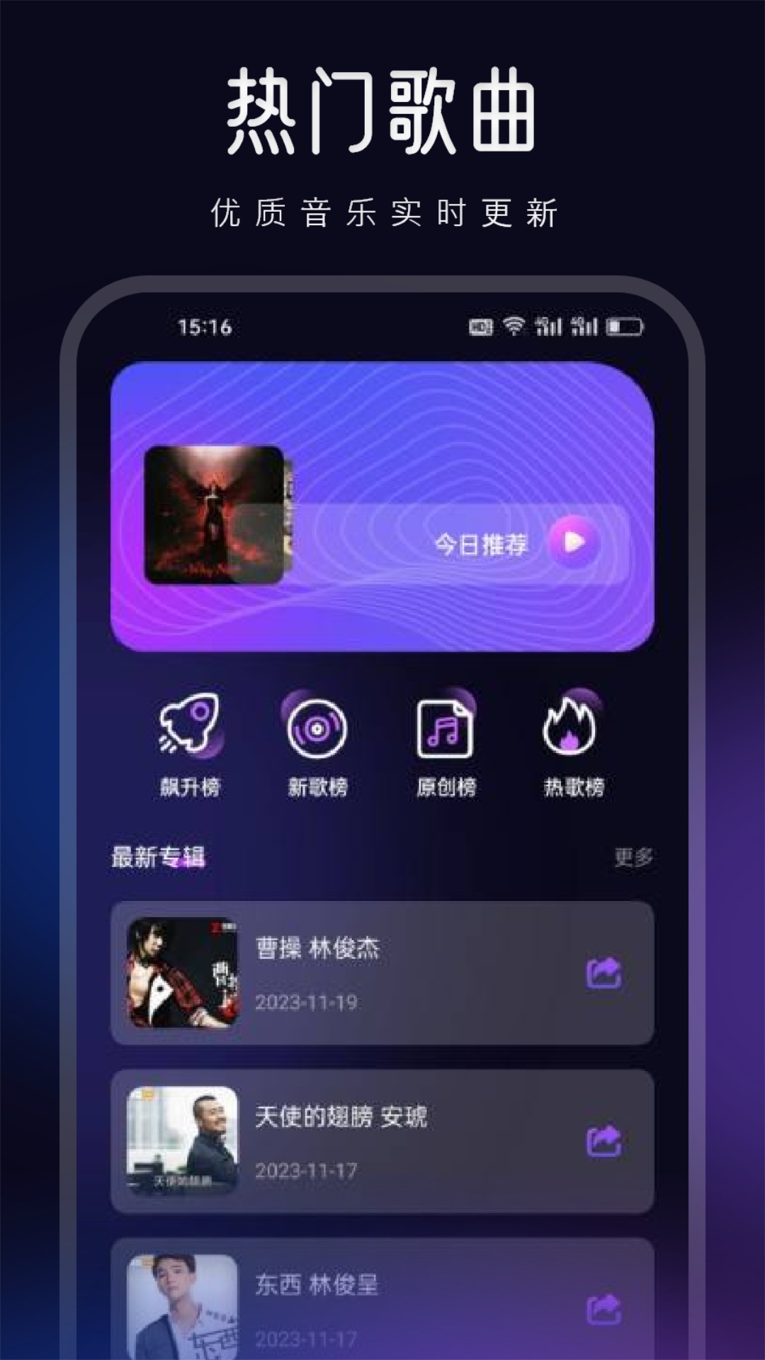 椒盐音乐app下载安卓 最新版安装包下载安装界面截图