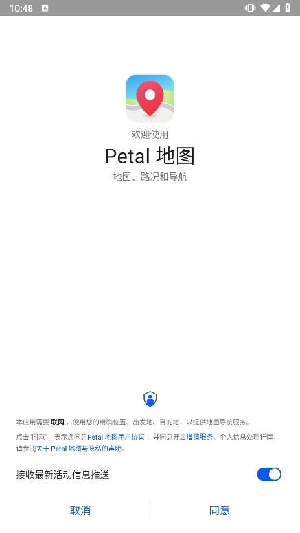 Petal地图app离线地图下载与语音播报设置页面