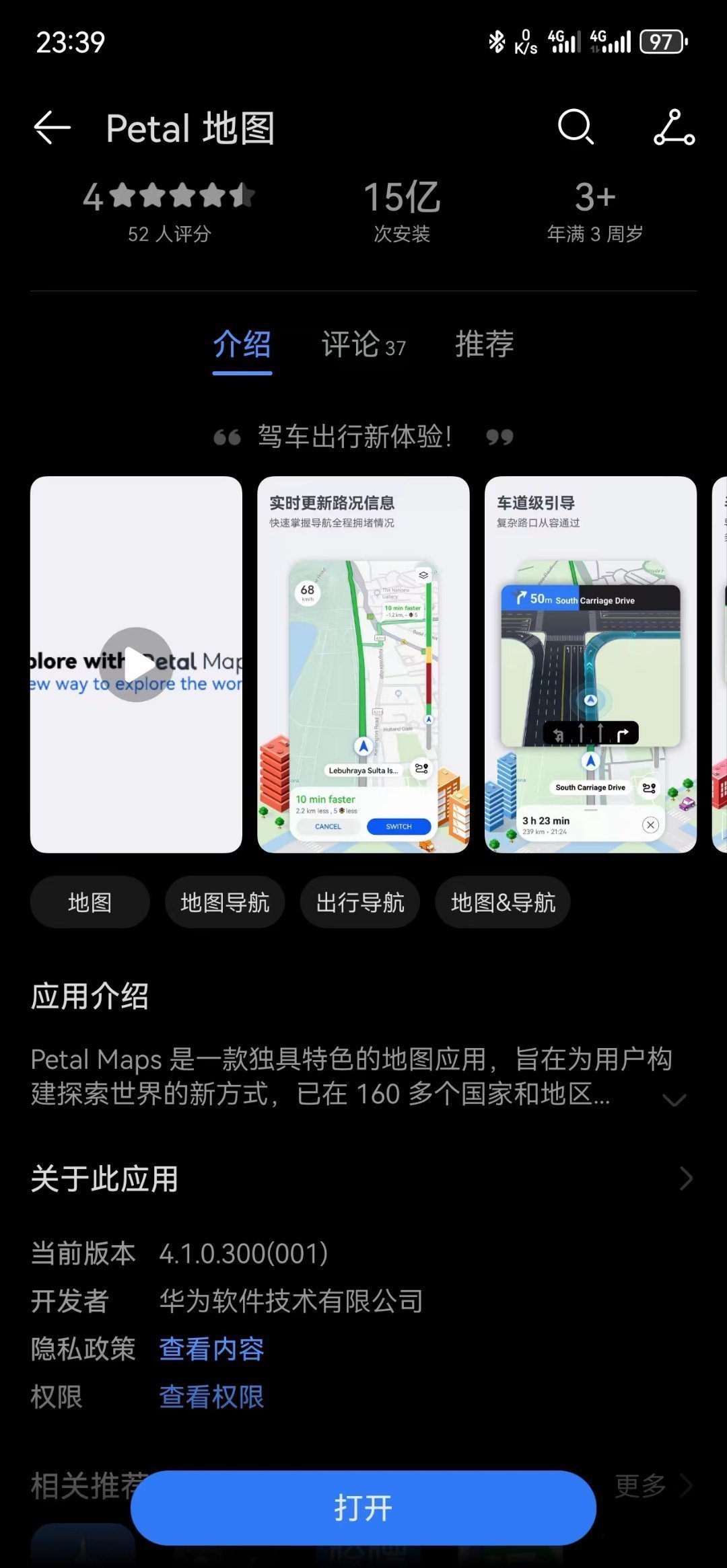 Petal地图app复杂路口实景导航与车道指引展示
