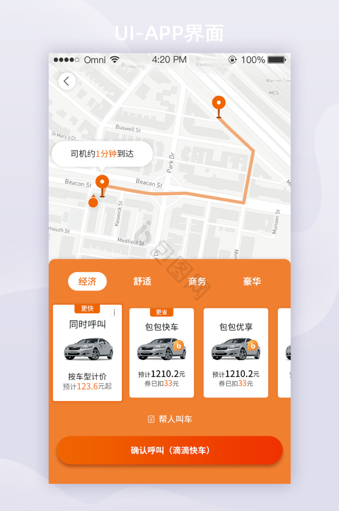 小麦接驾APP接单界面出车开关和订单列表操作截图