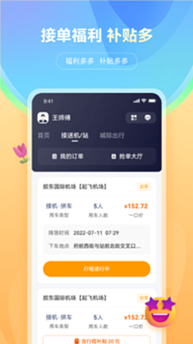 小麦接驾APP钱包提现绑定银行卡到账页面截图