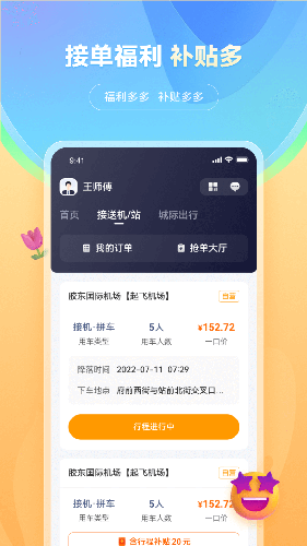 小麦接驾APP怎么用教程 注册接单提现全流程操作界面截图