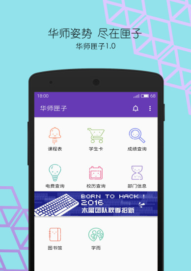 华师匣子app下载安装包获取与版本核对截图