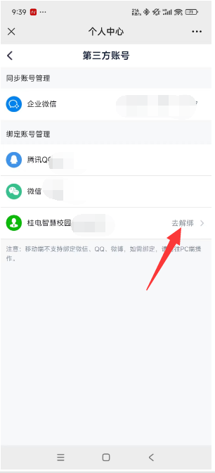 华师匣子app下载后登录问题与权限设置解决方法