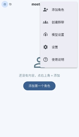 mostaron AI聊天v1.4.3 安卓版
