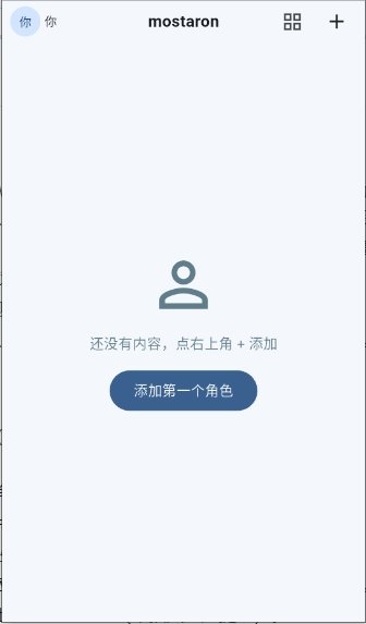 mostaron AI聊天v1.4.3 安卓版