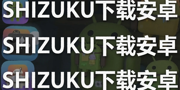 SHIZUKU���ذ�׿