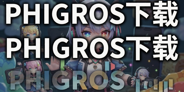 PHIGROS����