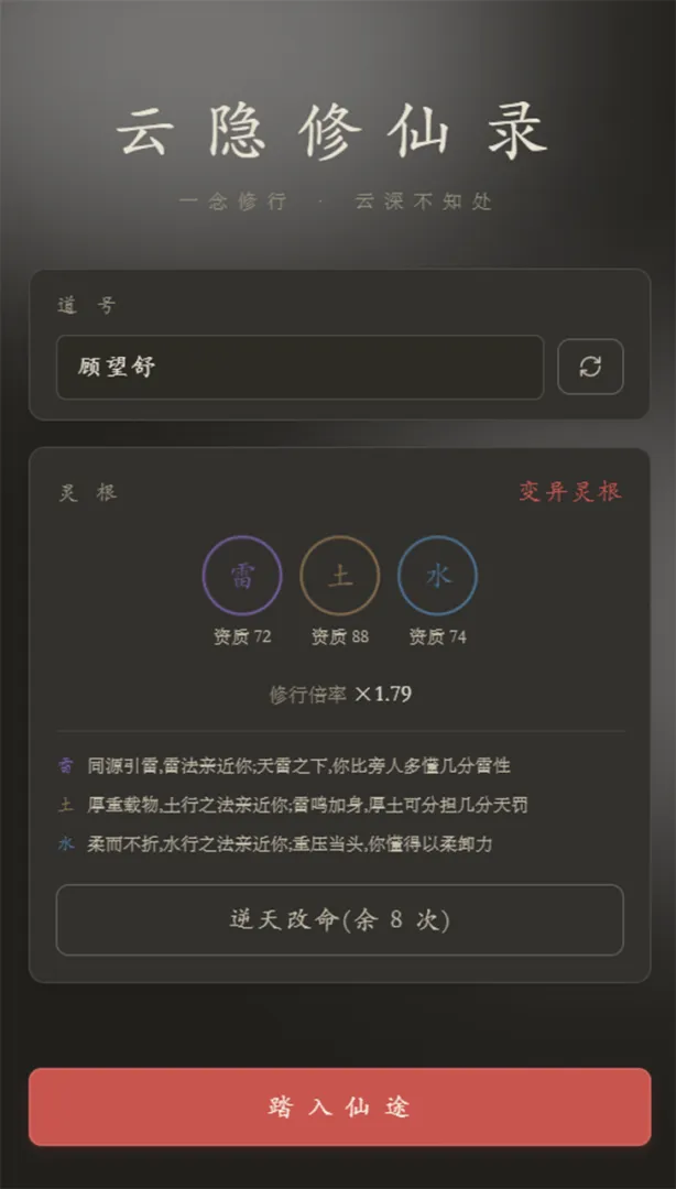 云隐修仙录游戏v1.33.0 安卓版