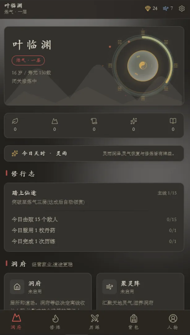 云隐修仙录游戏v1.33.0 安卓版
