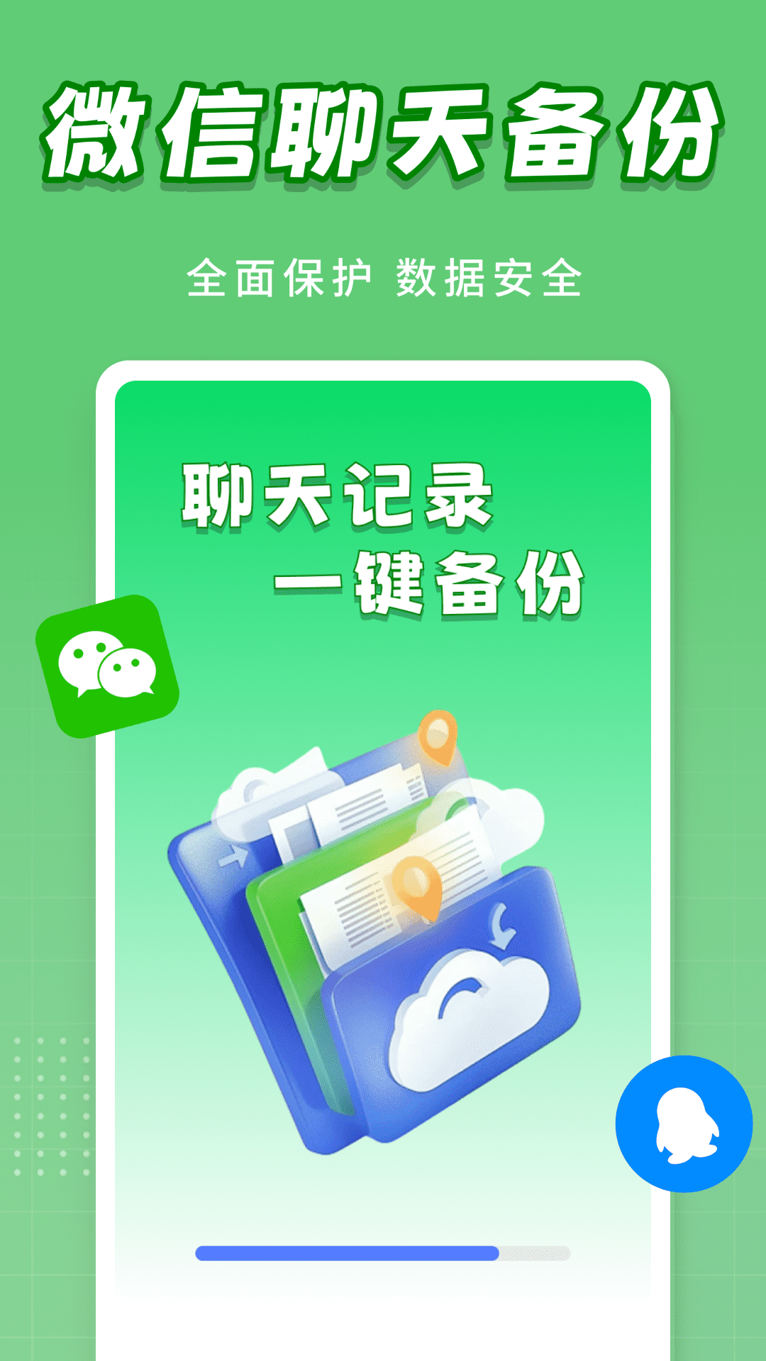 聊天记录云备份免费APP 百度网盘备份教程 手动上传聊天记录文件夹
