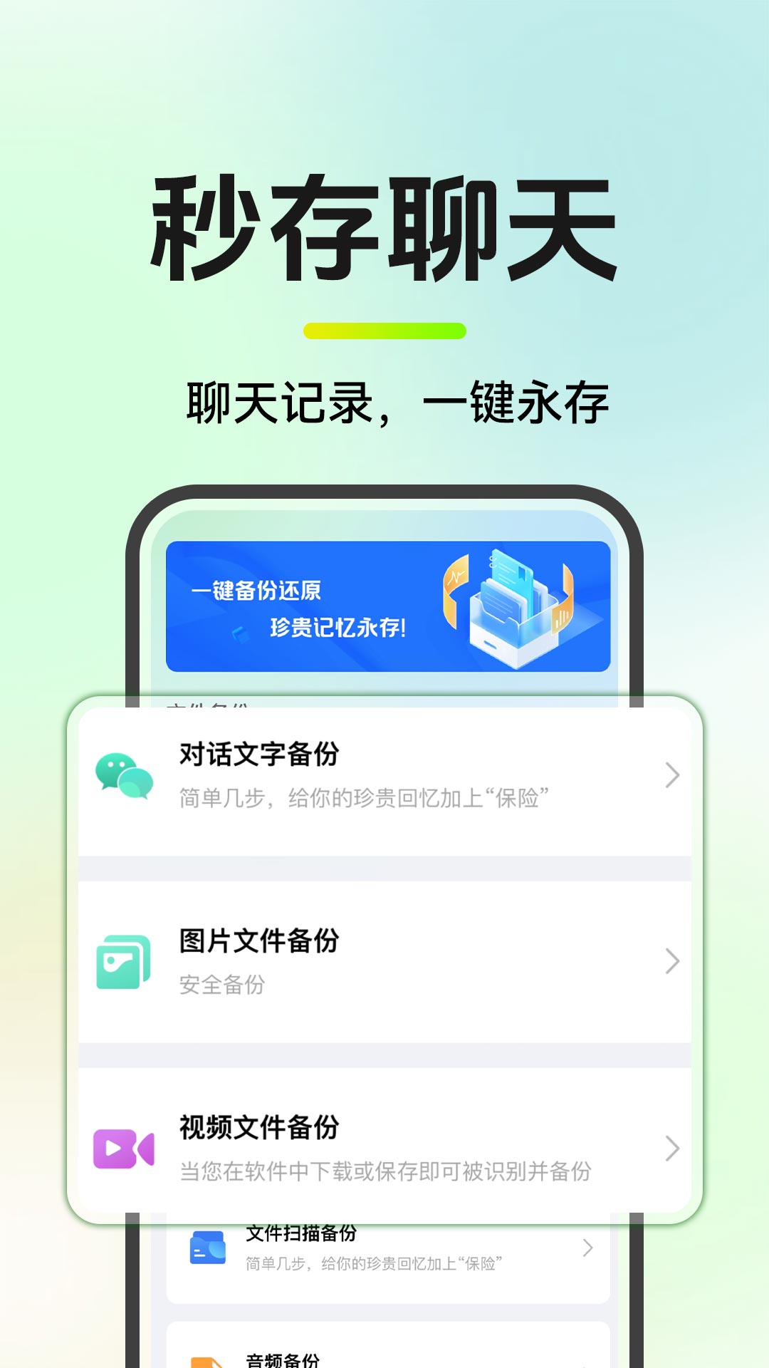 聊天记录云备份免费APP 免费版容量对比 哪款不限速
