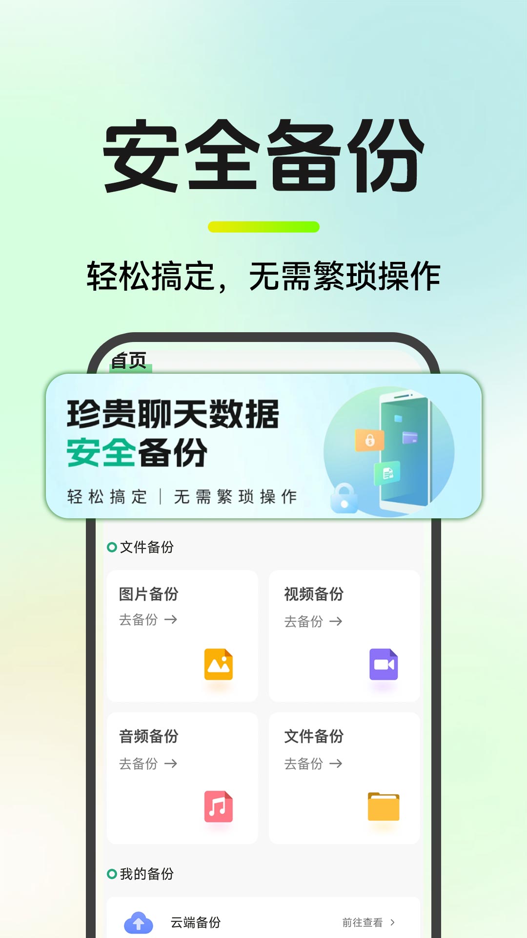 聊天记录云备份免费APP推荐这5款 实测可用 换手机不丢聊天记录
