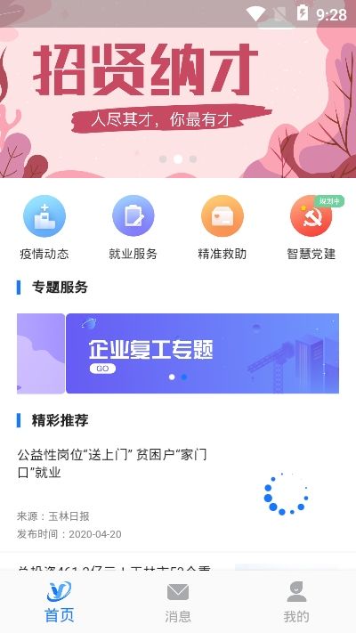 数字玉州APP应用商店搜索页面展示