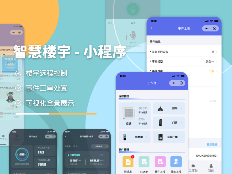 小未物联app场景联动设置和远程控制页面