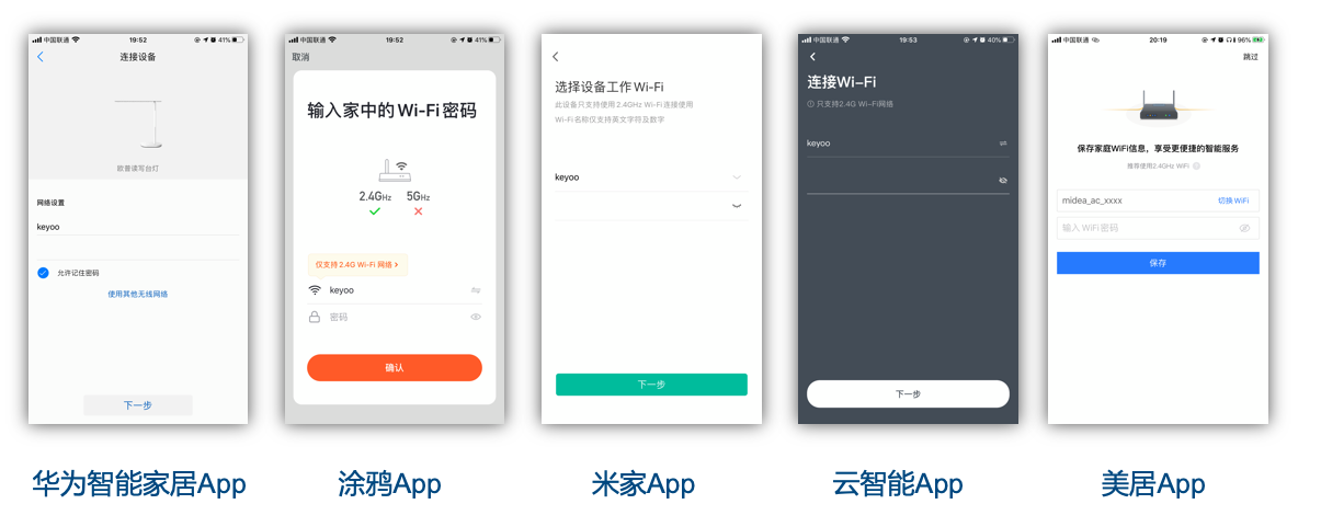 小未物联app添加设备配网步骤界面