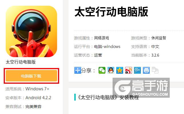 太空熊电脑版在安卓模拟器中下载安装的操作步骤截图
