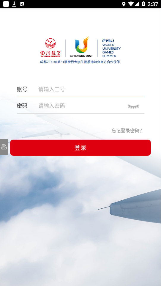 川航办公助手5.0app新版本功能亮点及下载安装界面
