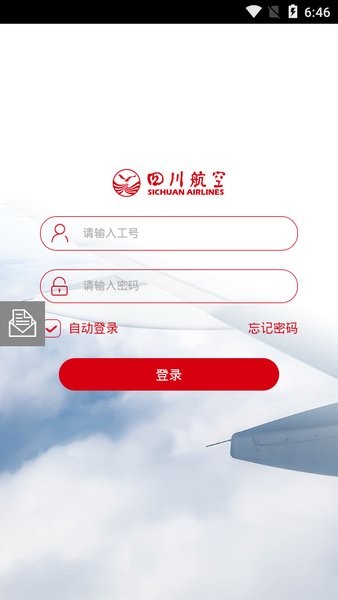 川航办公助手5.0app下载安装及登录界面截图