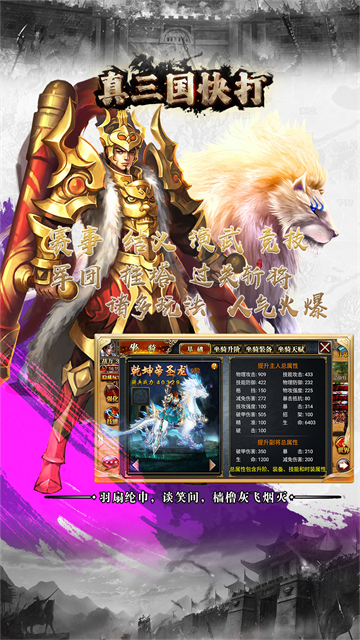 真三国快打官方正版v7.30 安卓版