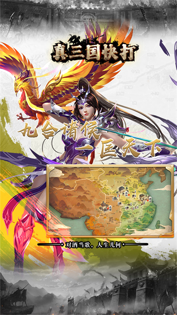 真三国快打官方正版v7.30 安卓版
