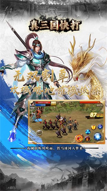 真三国快打官方正版v7.30 安卓版