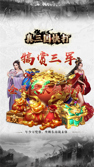 真三国快打官方正版v7.30 安卓版