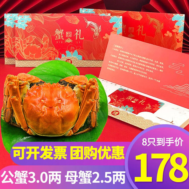 蟹通通礼券券面规格 净重带绳重 公母搭配