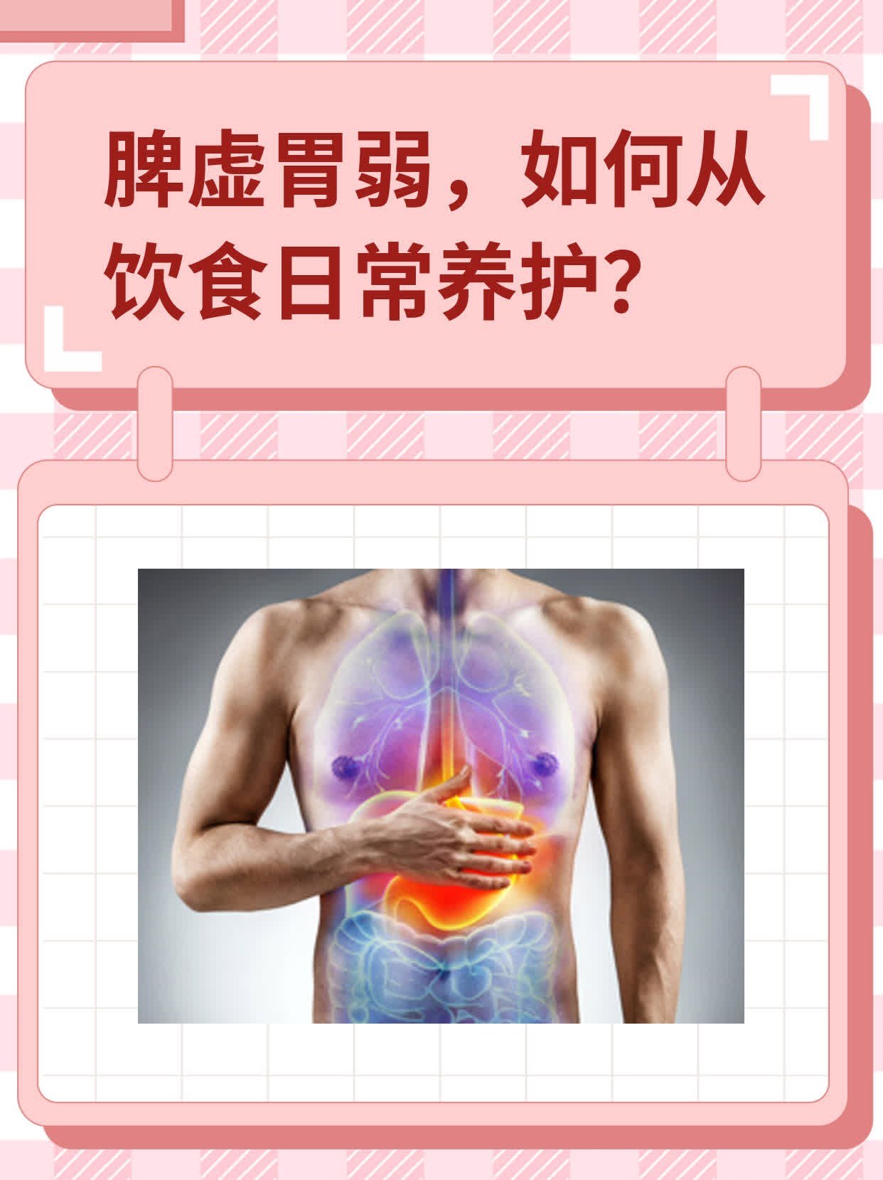 妙手中医日常养护脾胃虚寒习惯配图