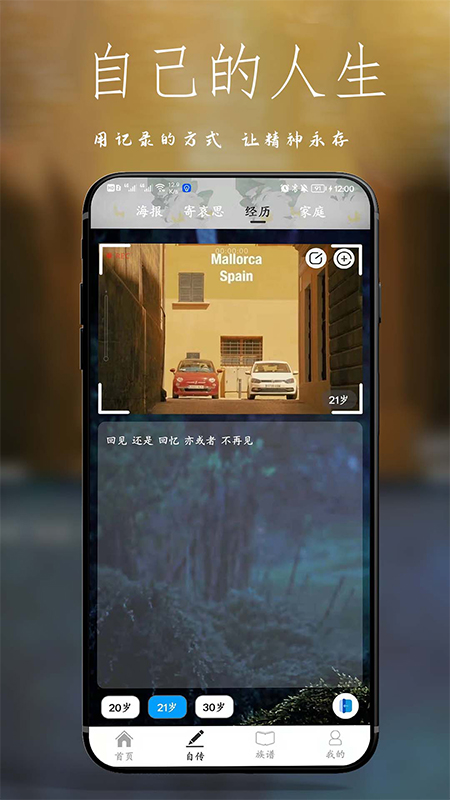 自传日记app 手机写自传分章节操作截图